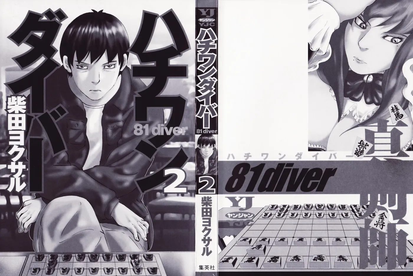 81diver dj - 81 Dvaiver Chapter 7 page 3 - 