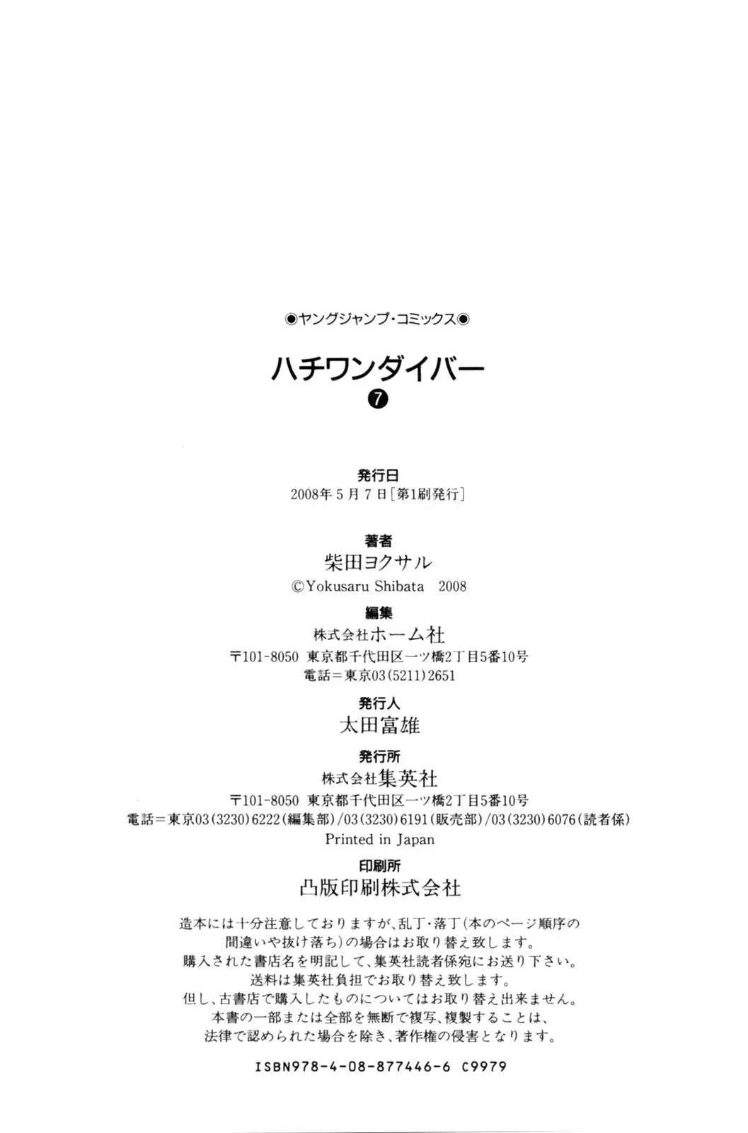 81diver dj - 81 Dvaiver Chapter 71 page 24 - 