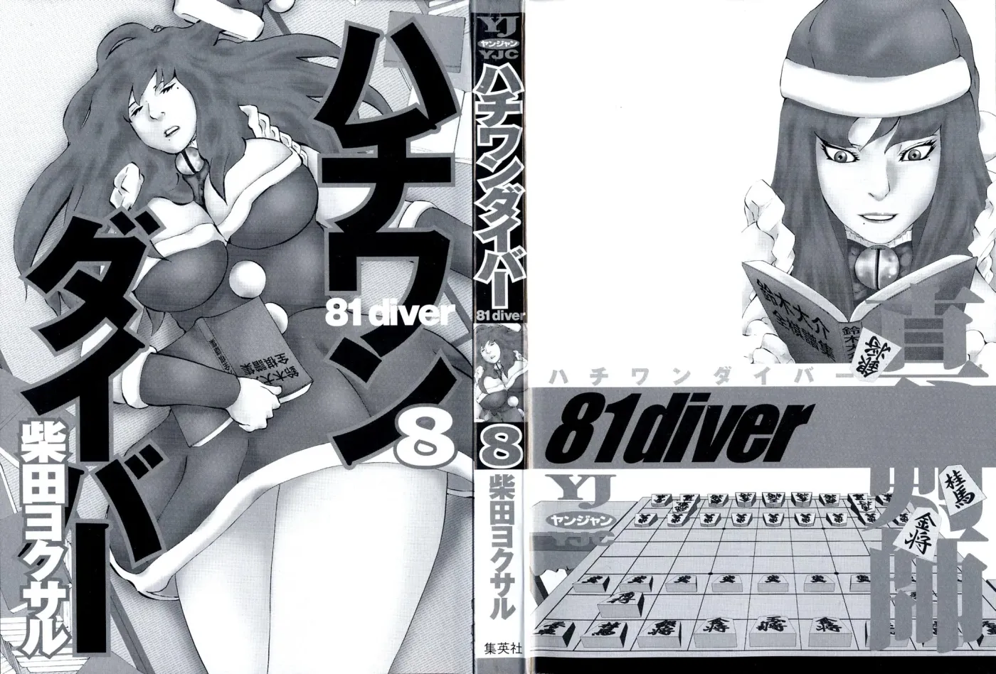 81diver dj - 81 Dvaiver Chapter 72 page 3 - 