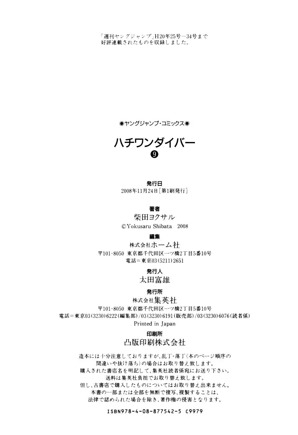 81diver dj - 81 Dvaiver Chapter 92 page 24 - 