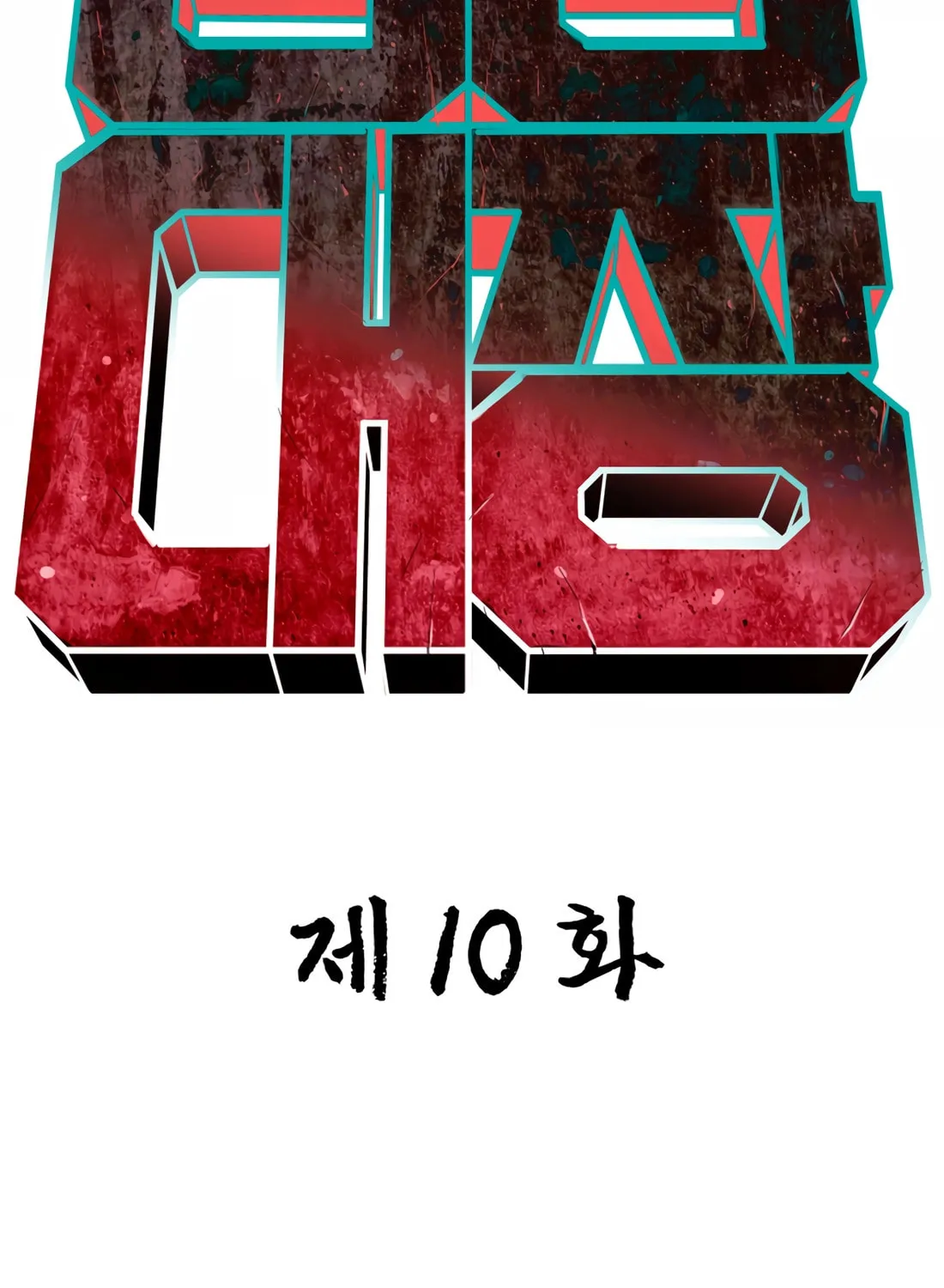 Read 99 Captain chapter 10 image 2 on Lezhin