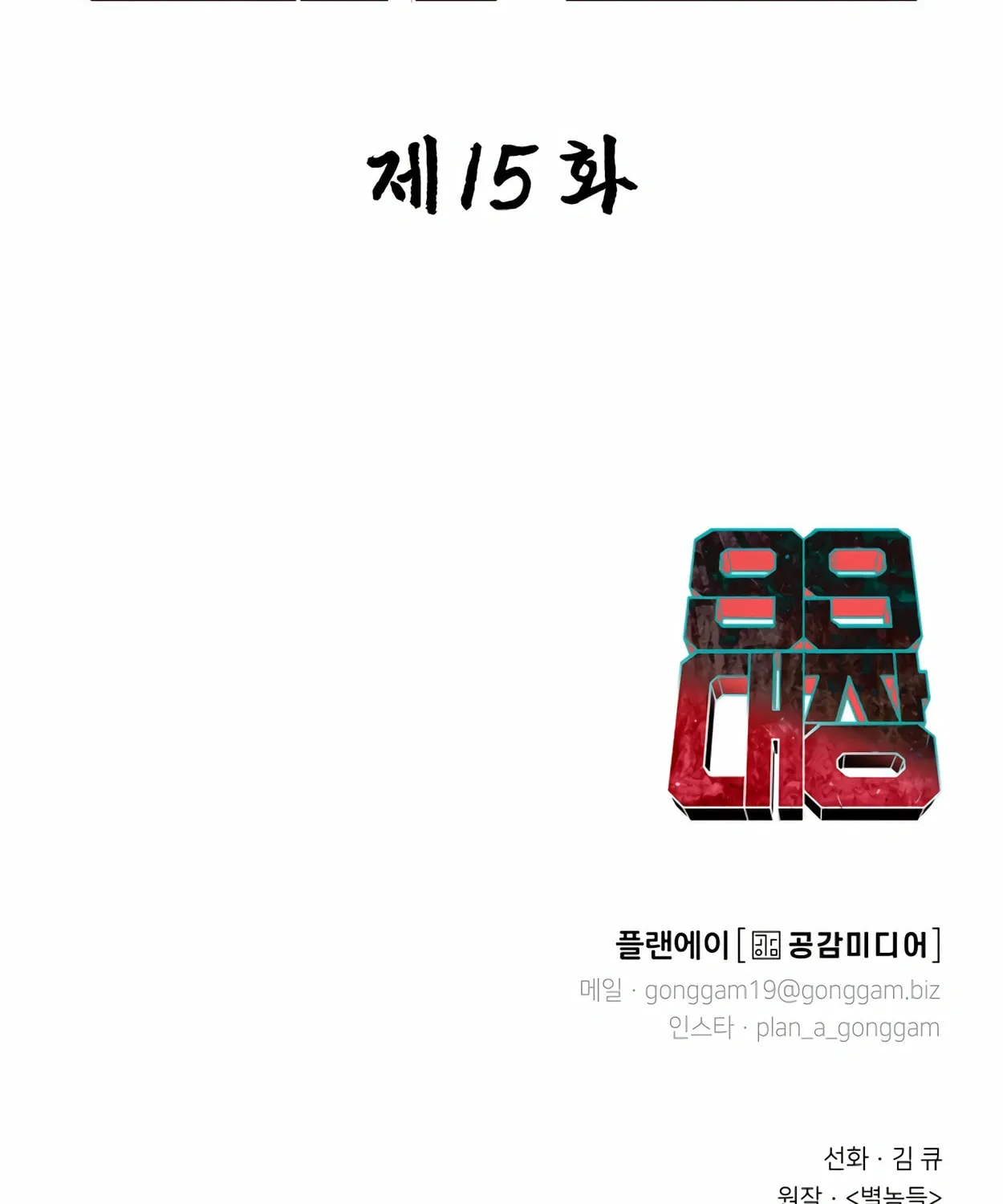 Read 99 Captain chapter 15 image 208 on Lezhin