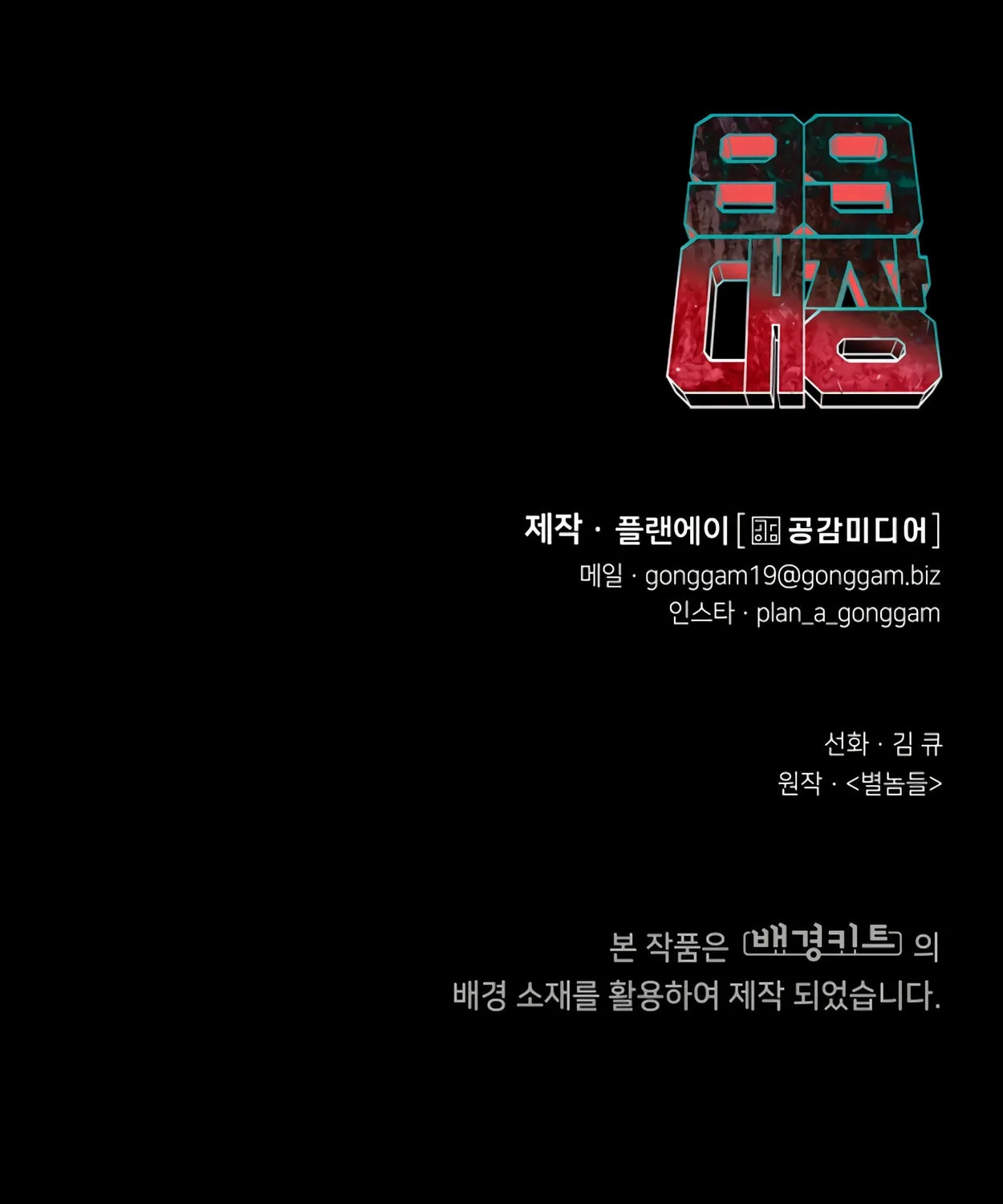 Read 99 Captain chapter 16 image 210 on Lezhin