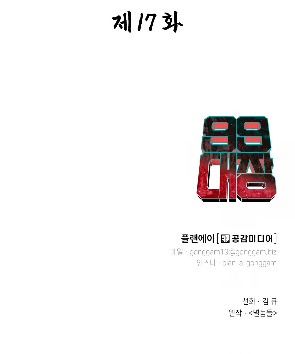 Read 99 Captain chapter 17 image 204 on Lezhin
