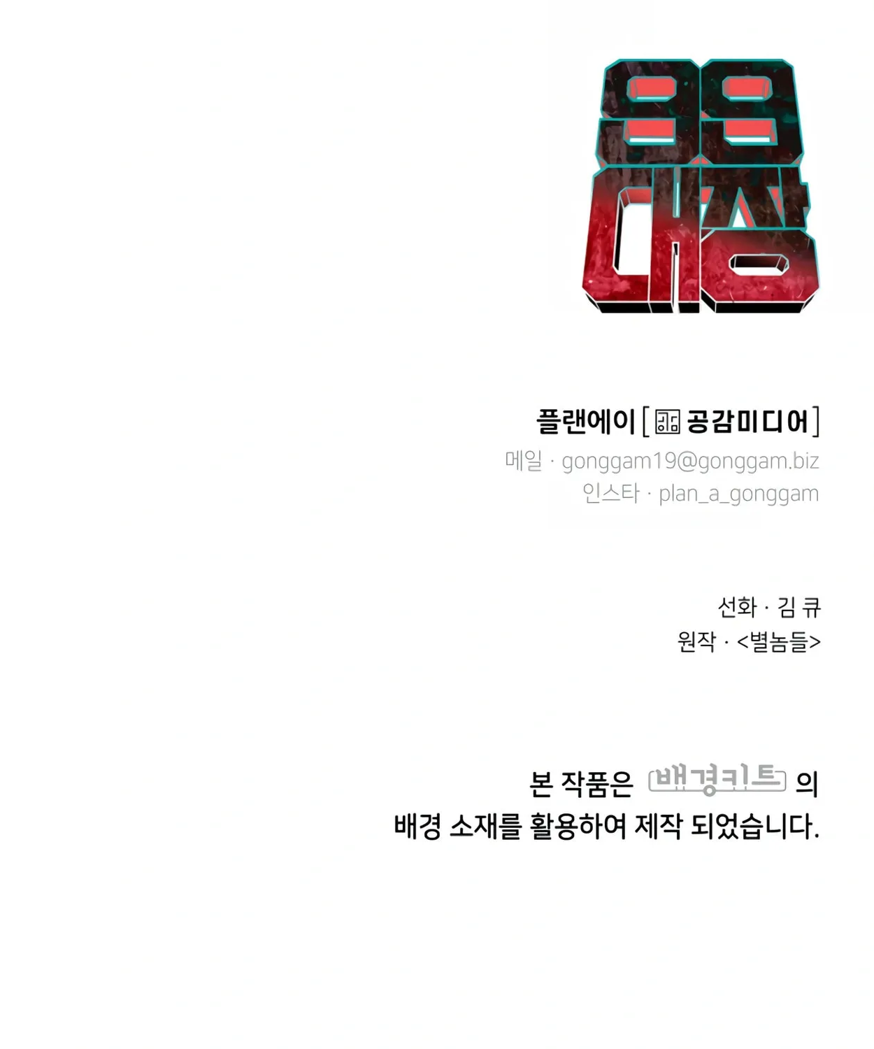 Read 99 Captain chapter 18 image 178 on Lezhin