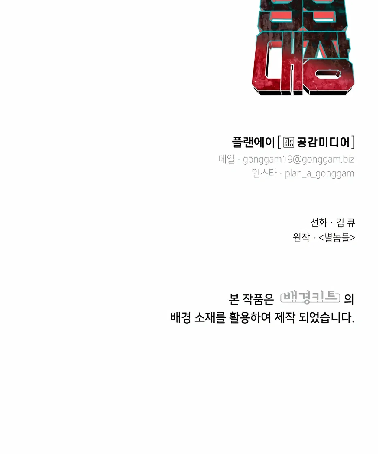 Read 99 Captain chapter 22 image 182 on Lezhin