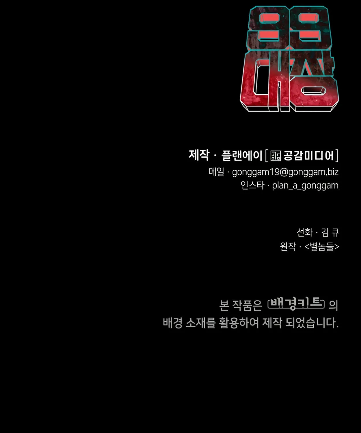 Read 99 Captain chapter 23 image 260 on Lezhin