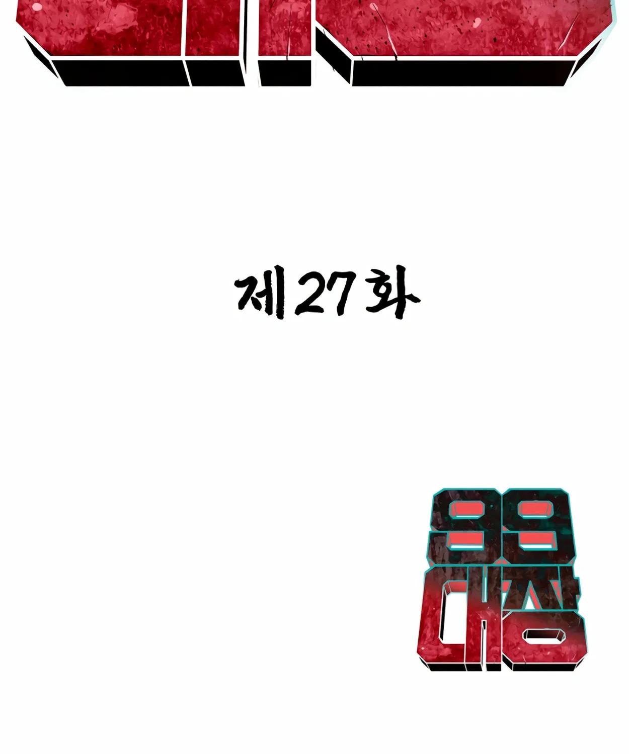 Read 99 Captain chapter 27 image 171 on Lezhin