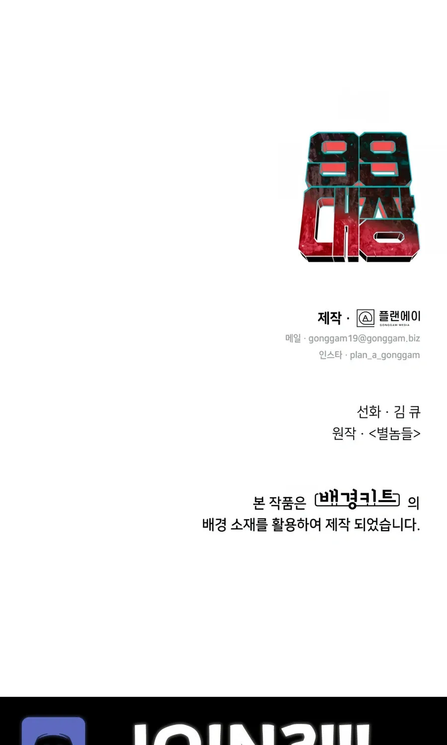 Read 99 Captain chapter 37 image 204 on Lezhin