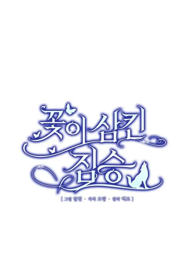 Read A Beast Swallowed by a Flower chapter 110 image 19 on Lezhin