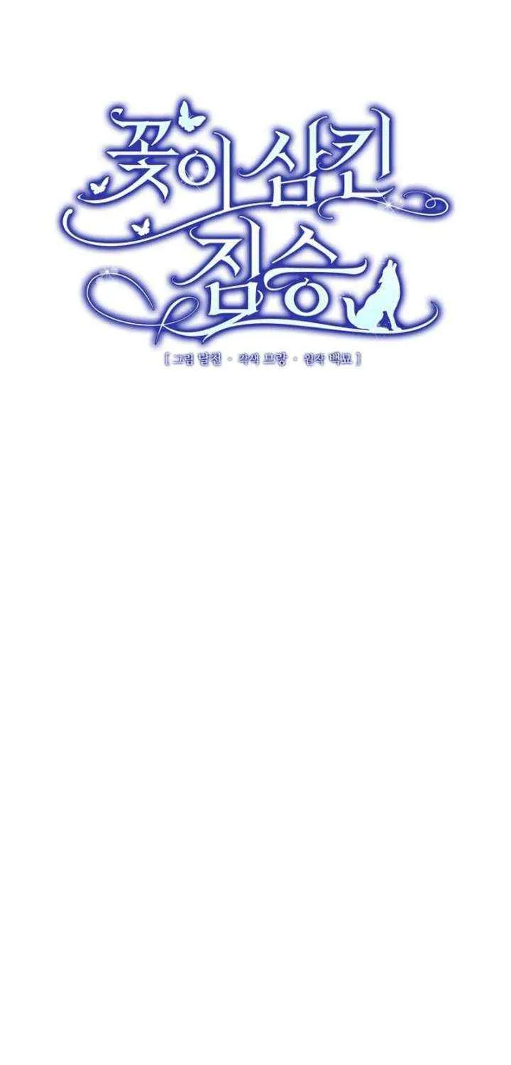Read A Beast Swallowed by a Flower chapter 113 image 30 on Lezhin