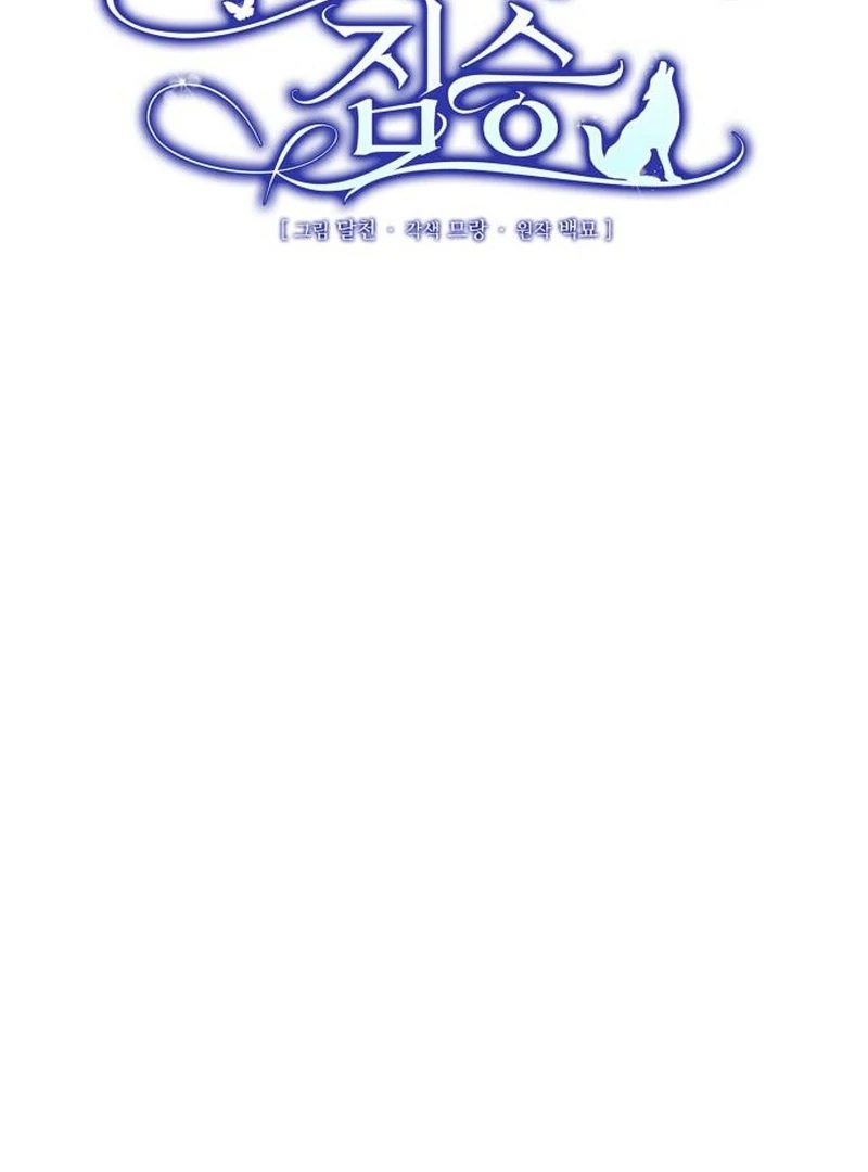 Read A Beast Swallowed by a Flower chapter 117 image 59 on Lezhin