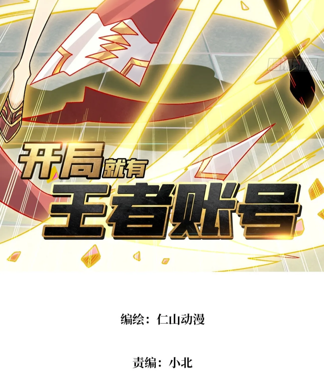 A Beginner With the Mightiest Account Chapter 200 page 4 - 