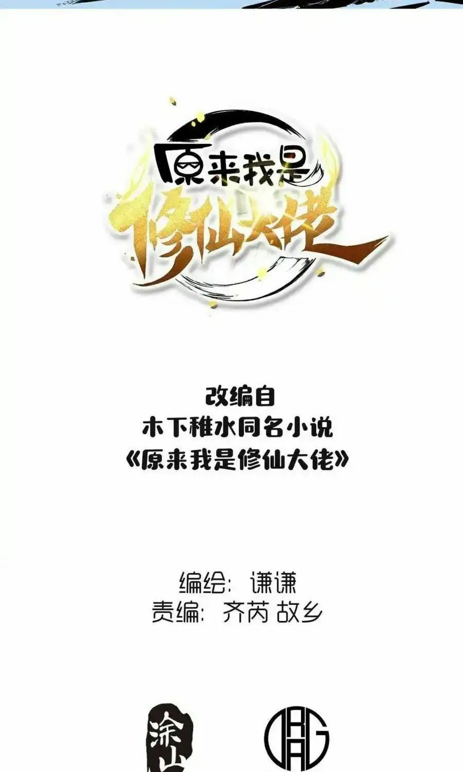 A Big Shot Actually Chapter 491 page 3 - 