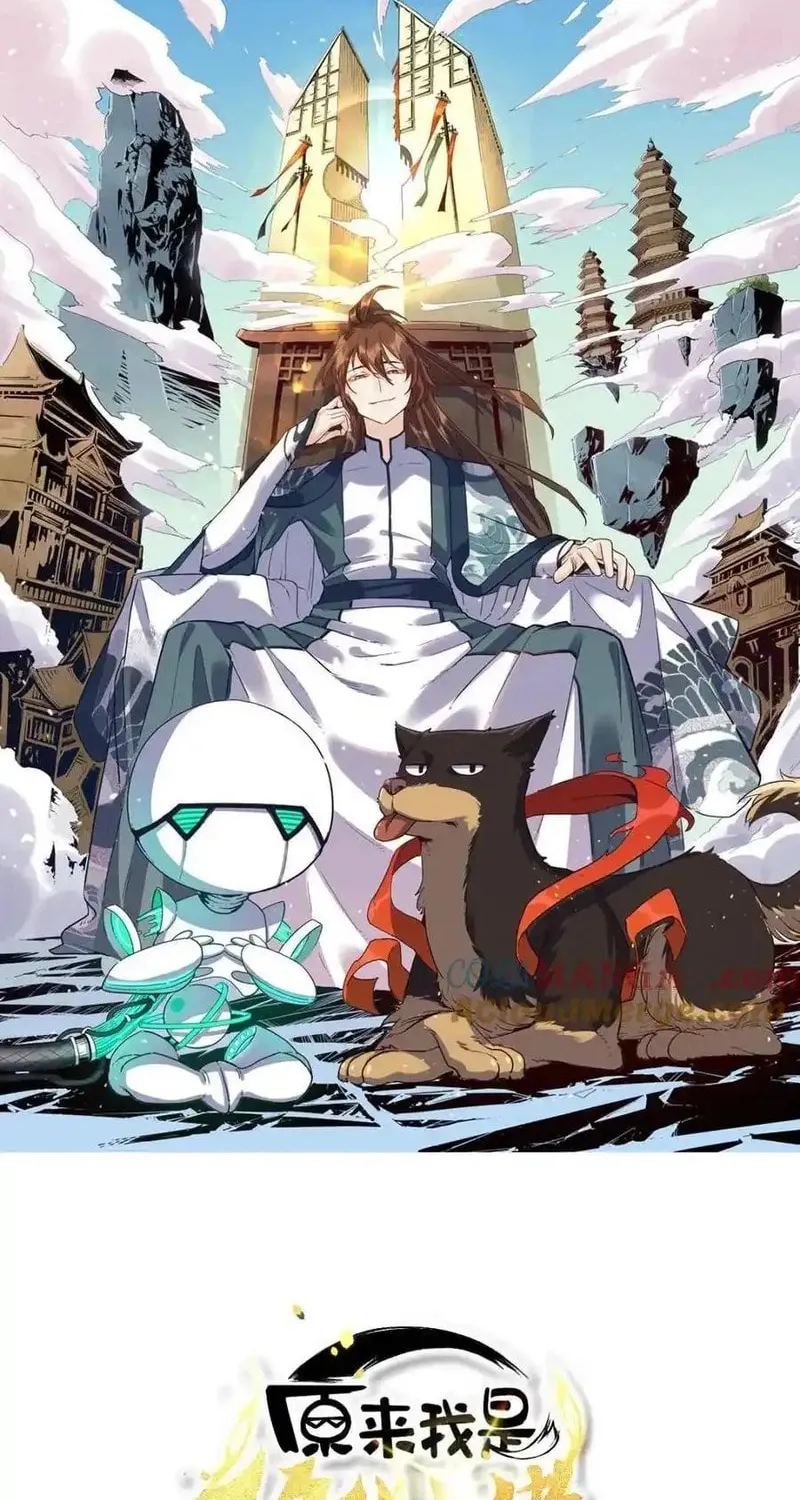 A Big Shot Actually Chapter 496 page 2 - 