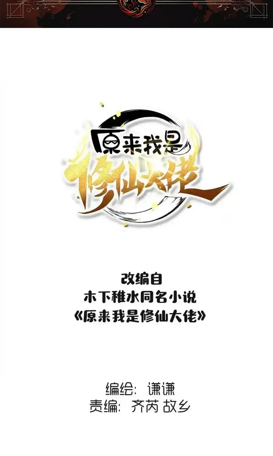 A Big Shot Actually Chapter 506 page 2 - 
