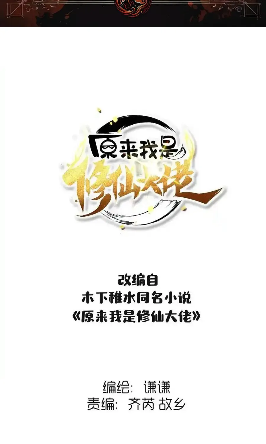 A Big Shot Actually Chapter 510 page 2 - 