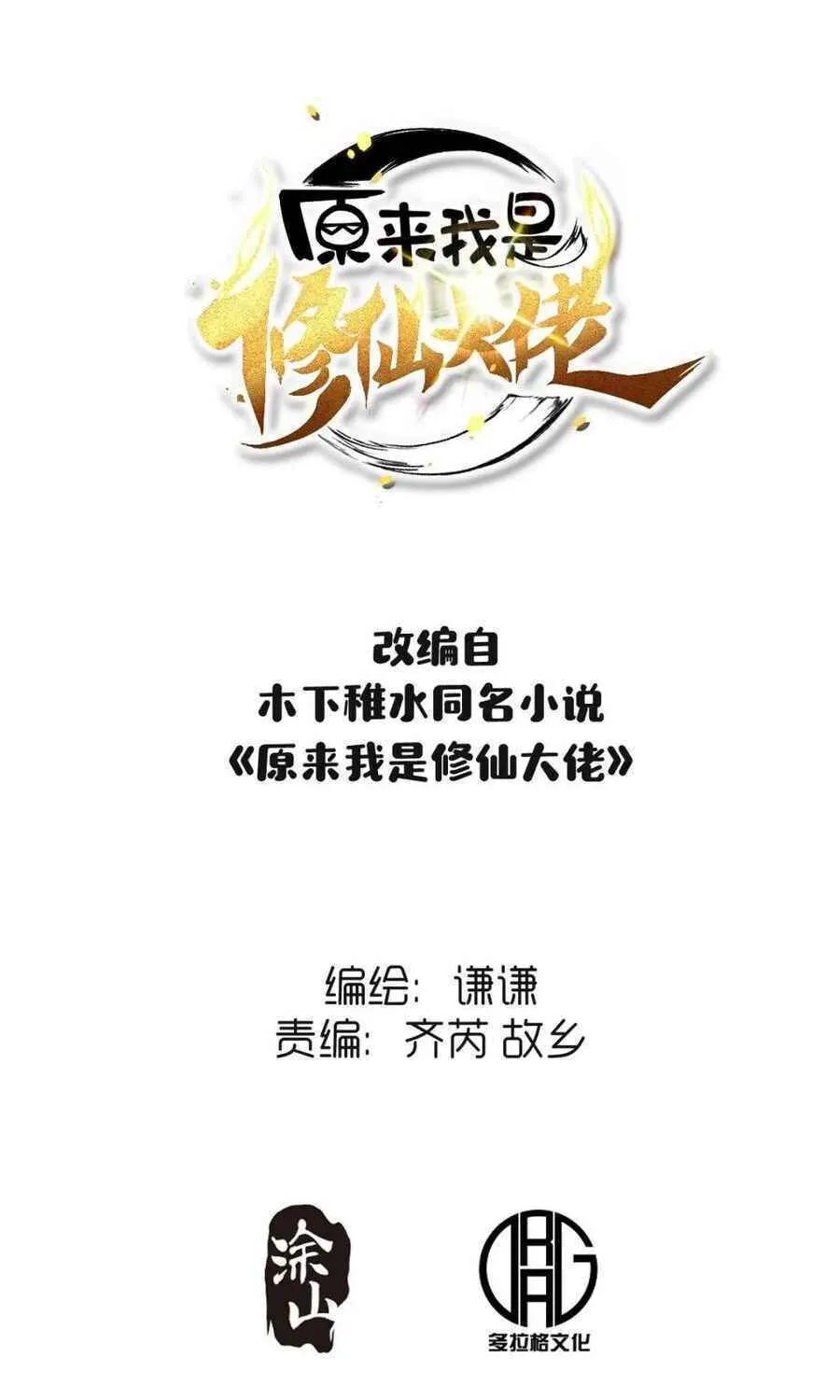 A Big Shot Actually Chapter 512 page 3 - 