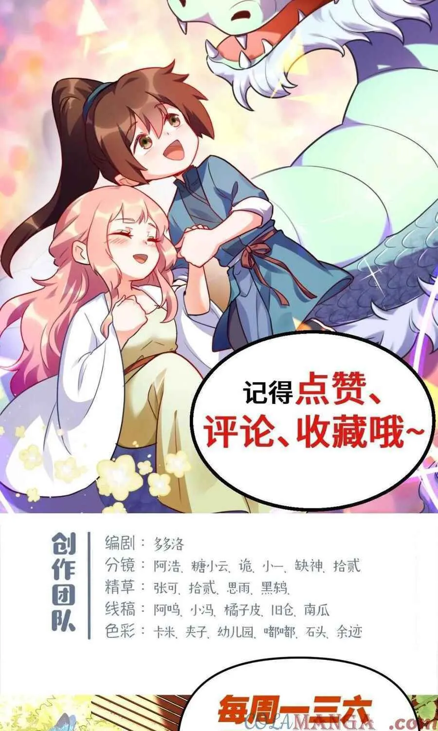 A Big Shot Actually Chapter 513 page 72 - 