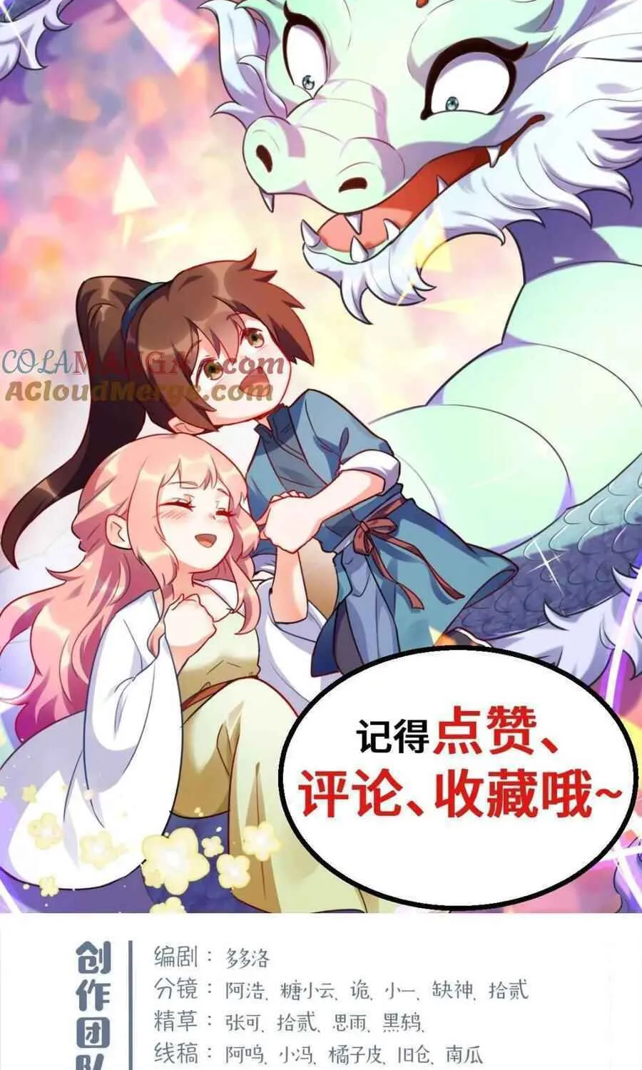 A Big Shot Actually Chapter 514 page 71 - 