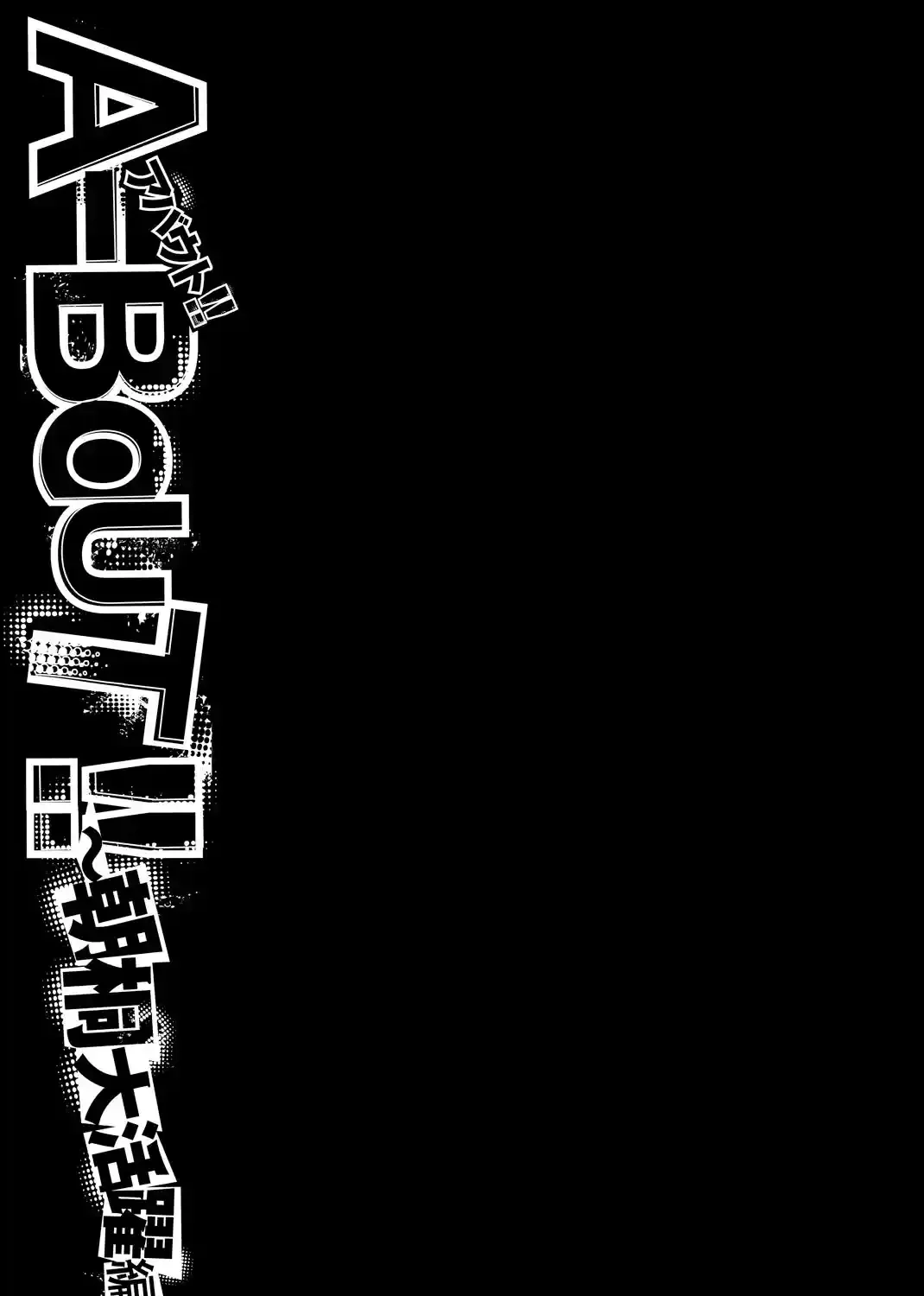 Read A-BOUT!! ~Asagiri Dai Active Edition~ chapter 1 image 2 on Lezhin