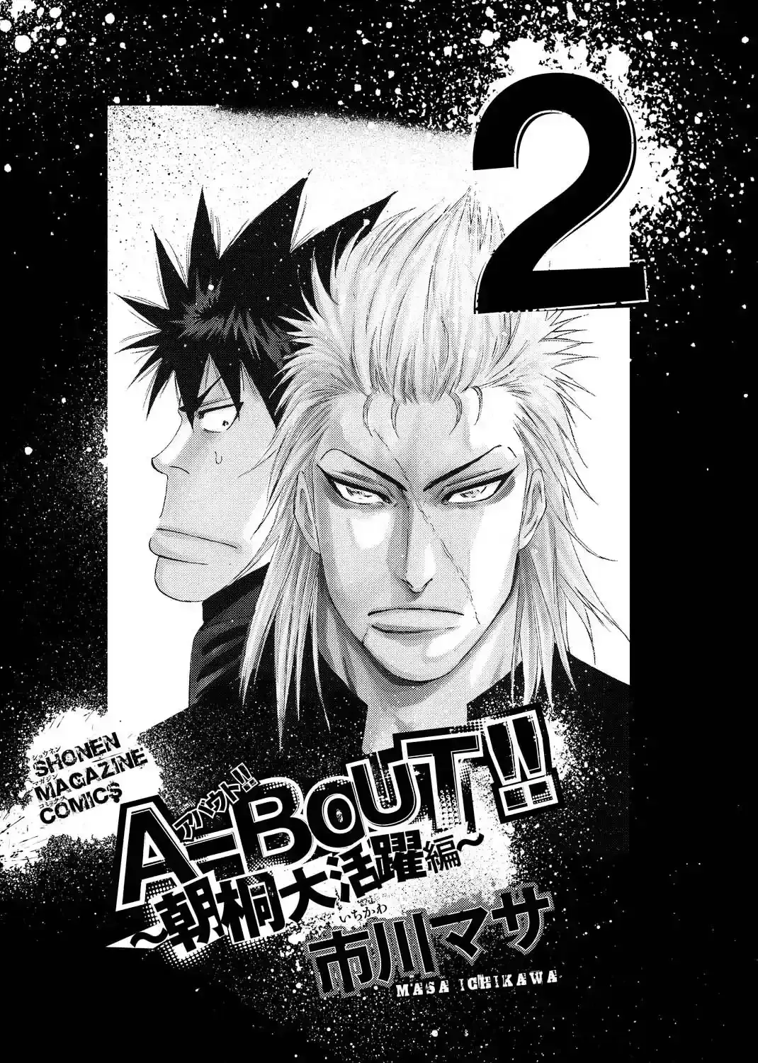 Read A-BOUT!! ~Asagiri Dai Active Edition~ chapter 10 image 2 on Lezhin