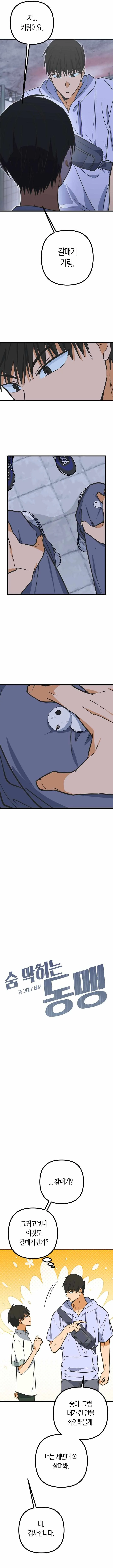 Read A Breathtaking Alliance chapter 16 image 1 on Lezhin
