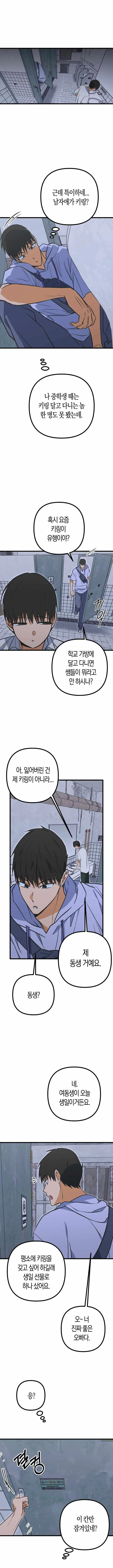 Read A Breathtaking Alliance chapter 16 image 2 on Lezhin