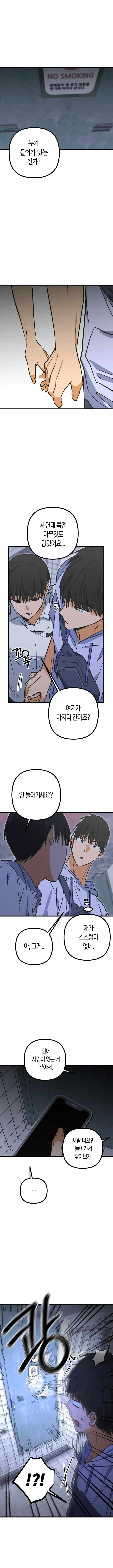 Read A Breathtaking Alliance chapter 16 image 3 on Lezhin