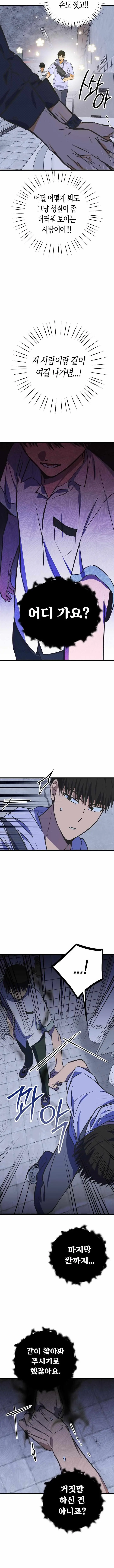 Read A Breathtaking Alliance chapter 16 image 9 on Lezhin