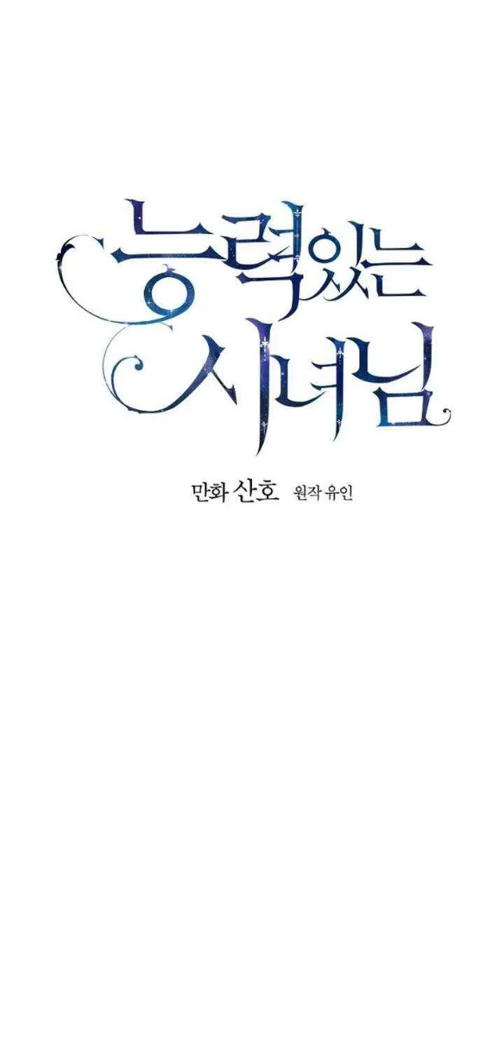Read A Capable Maid chapter 101 image 42 on Lezhin