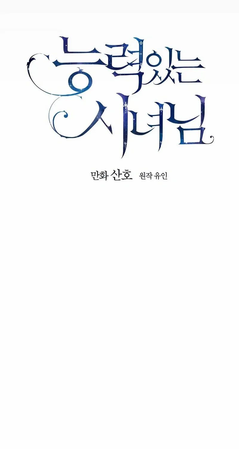 Read A Capable Maid chapter 102 image 21 on Lezhin