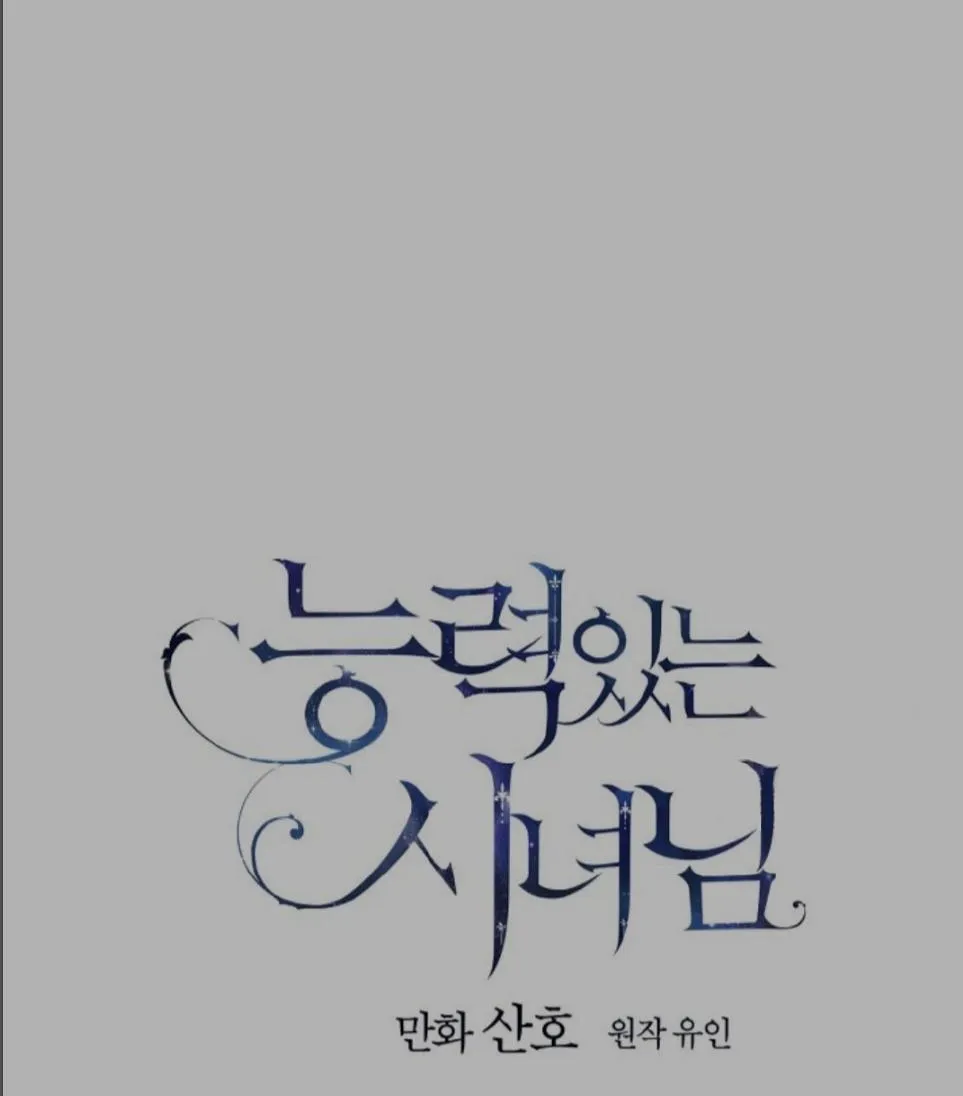 Read A Capable Maid chapter 53 image 5 on Lezhin