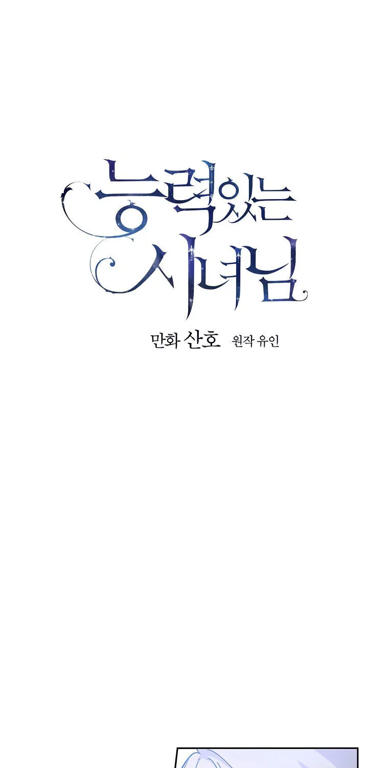 Read A Capable Maid chapter 57 image 12 on Lezhin