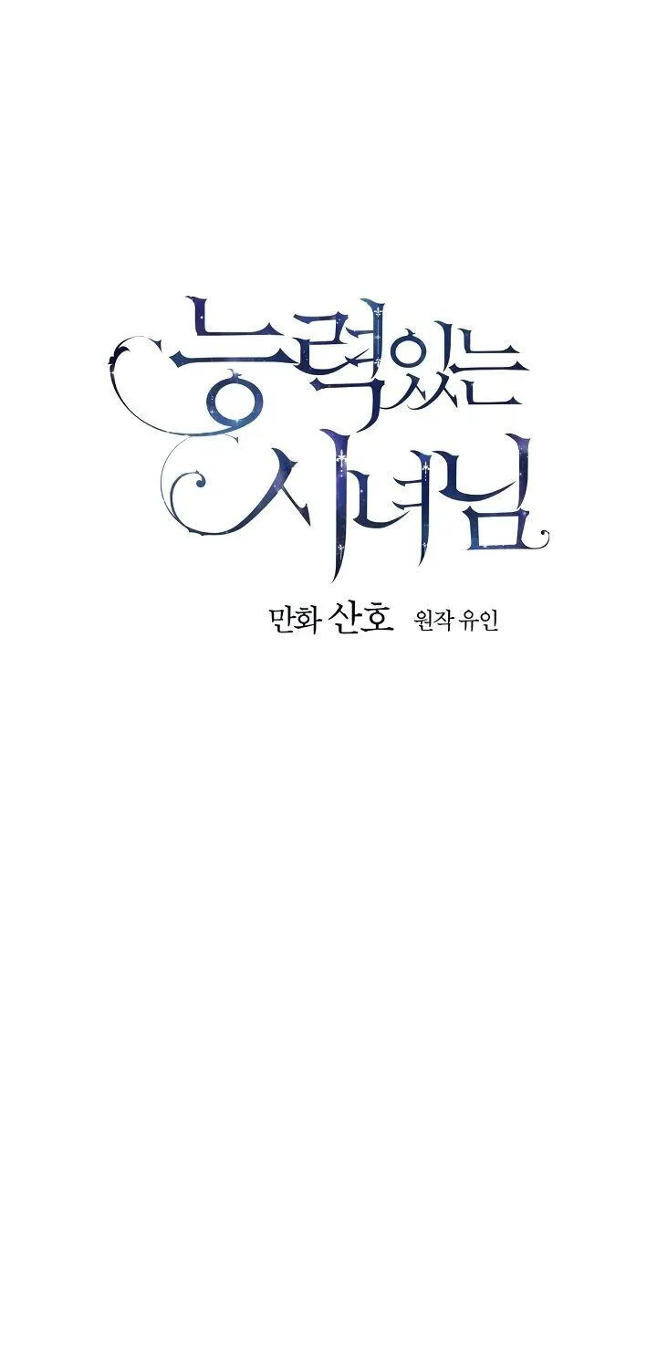 Read A Capable Maid chapter 59 image 13 on Lezhin