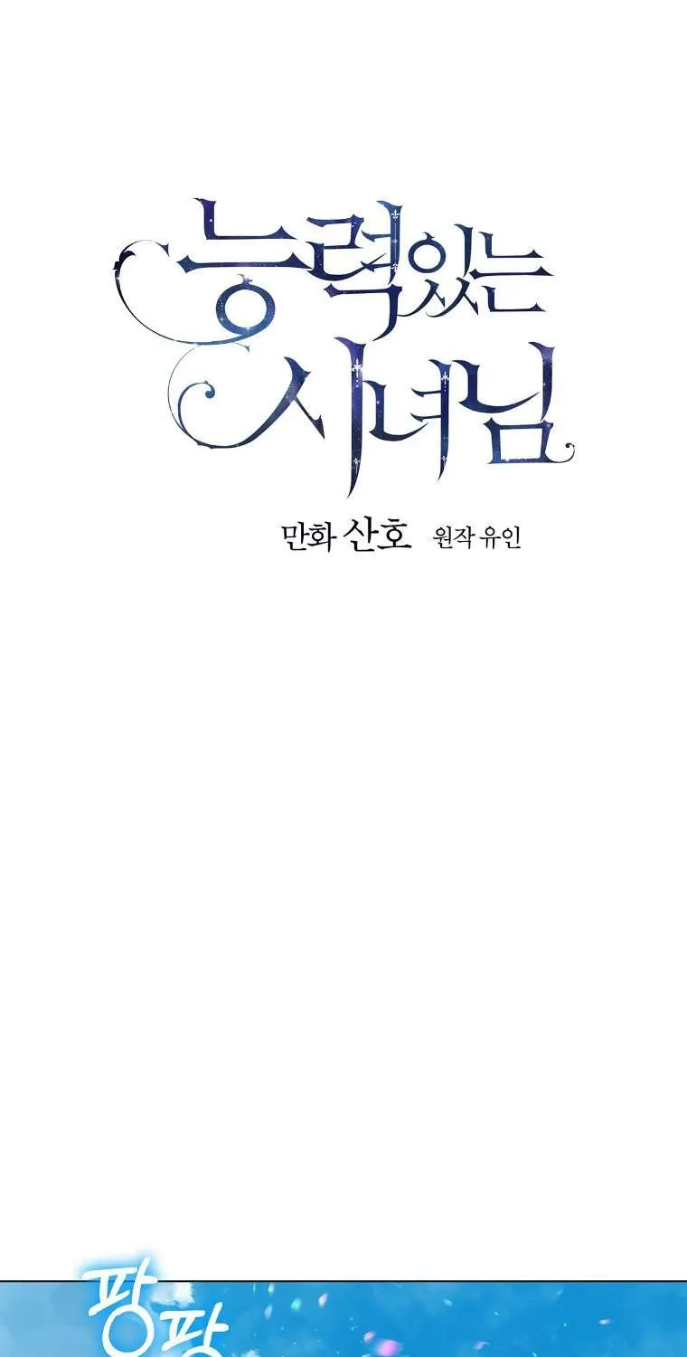 Read A Capable Maid chapter 60 image 25 on Lezhin