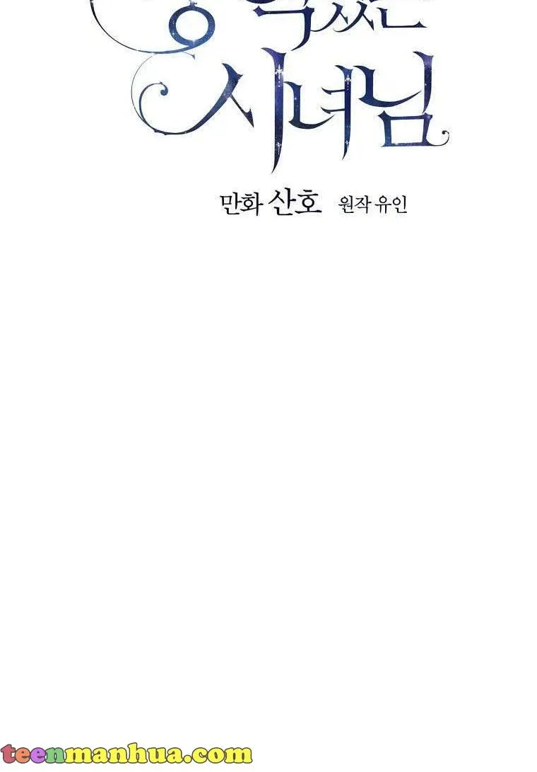 Read A Capable Maid chapter 65 image 28 on Lezhin