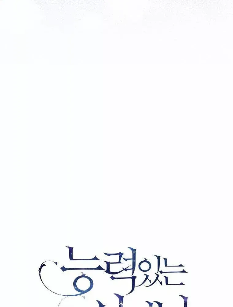 Read A Capable Maid chapter 70 image 23 on Lezhin