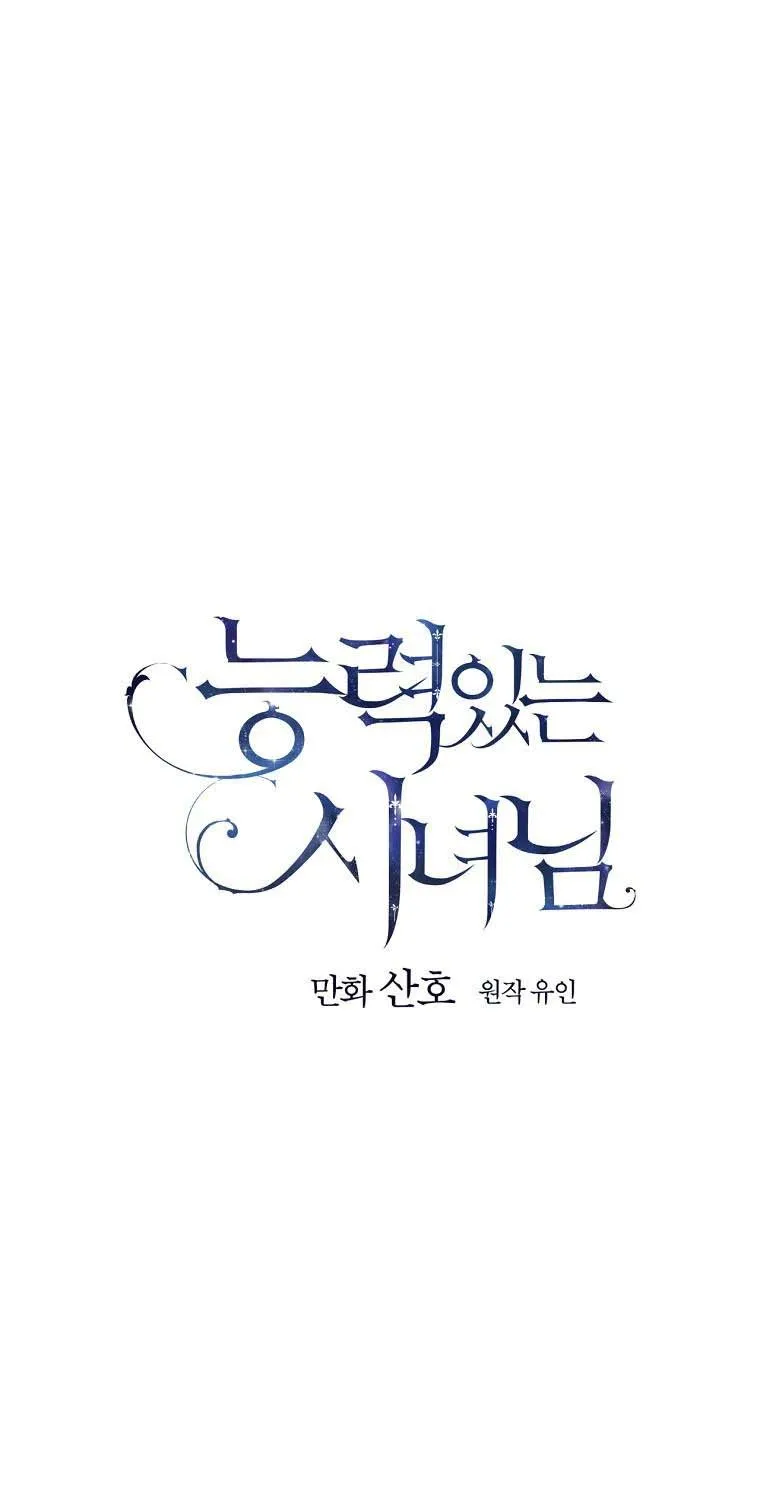 Read A Capable Maid chapter 71 image 35 on Lezhin