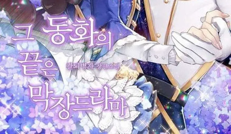 Read A Capable Maid chapter 71 image 92 on Lezhin