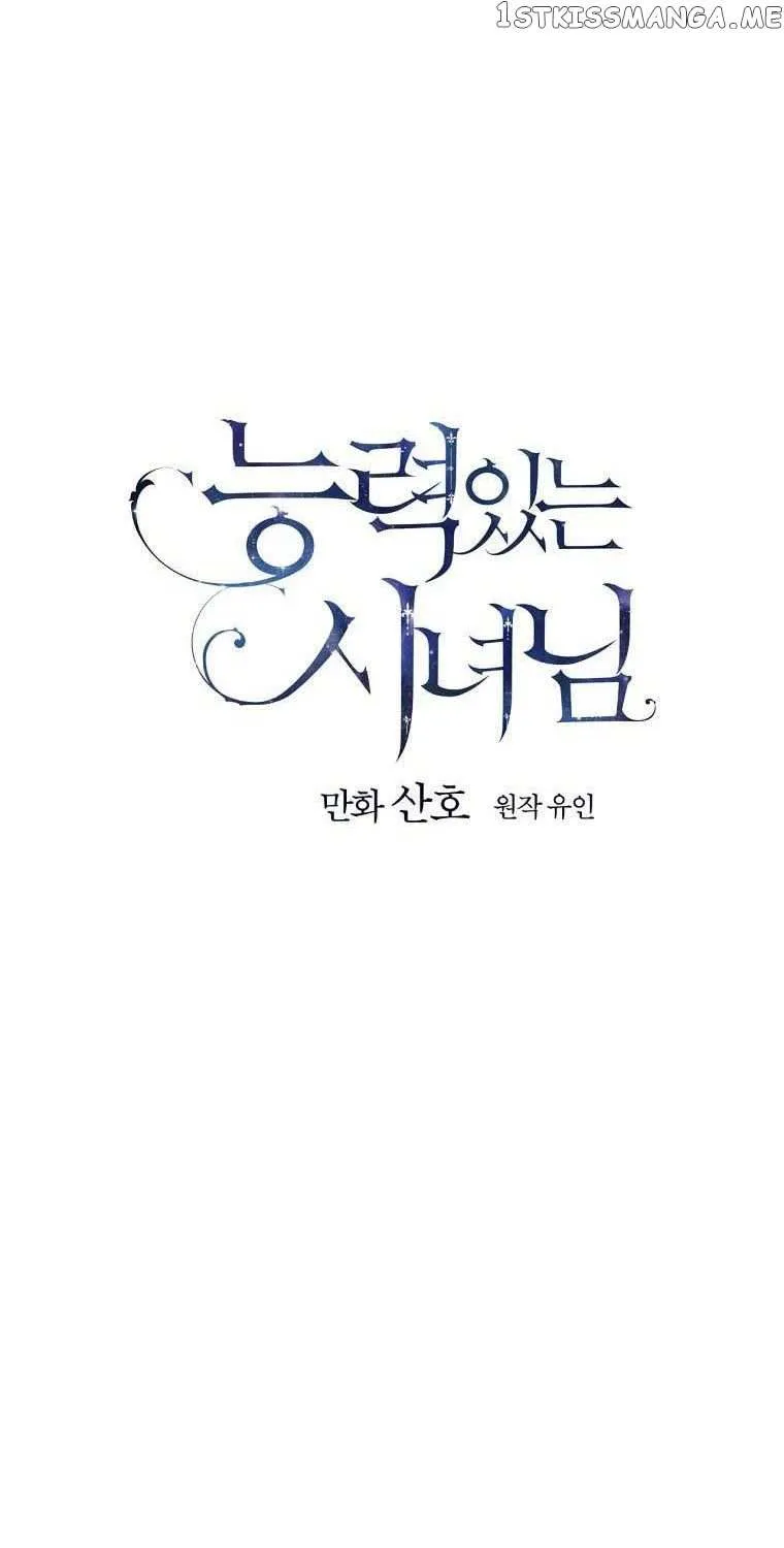 Read A Capable Maid chapter 72 image 21 on Lezhin