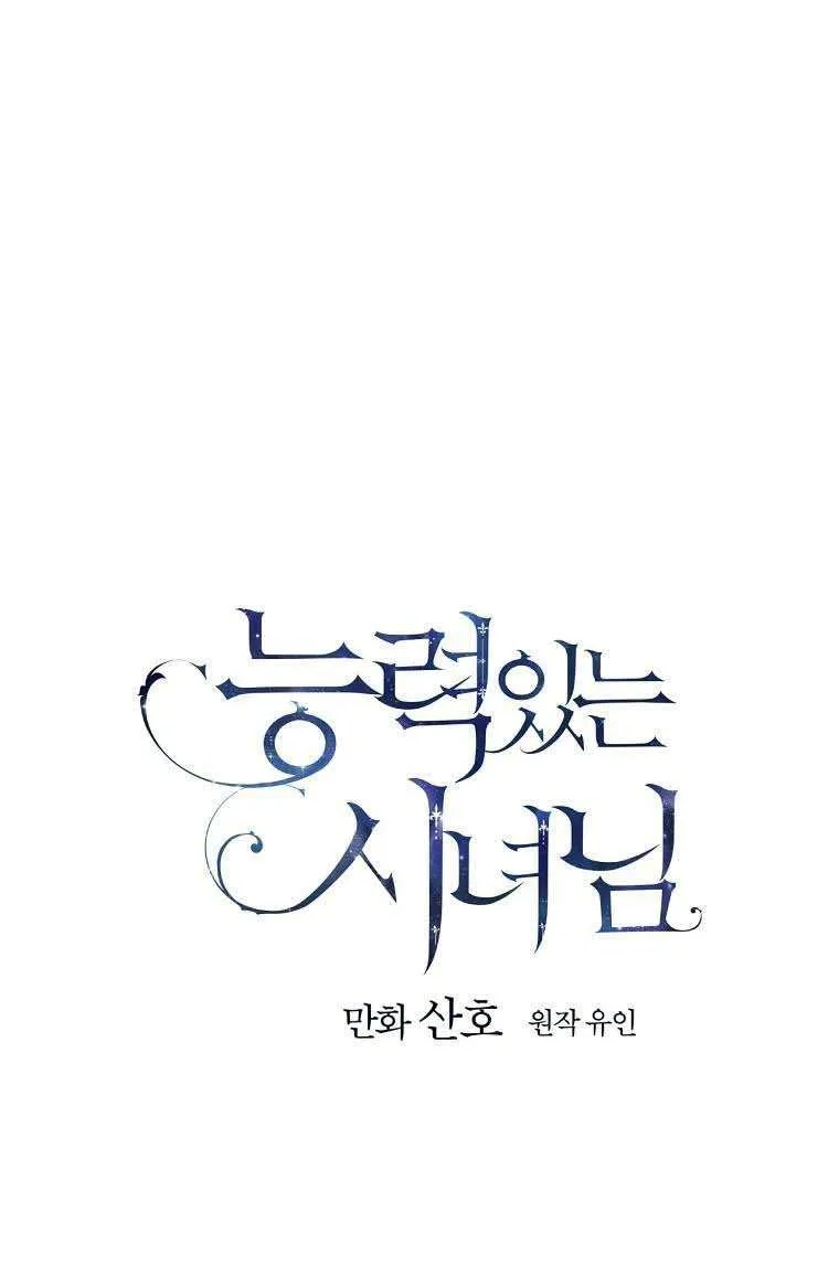 Read A Capable Maid chapter 73 image 40 on Lezhin