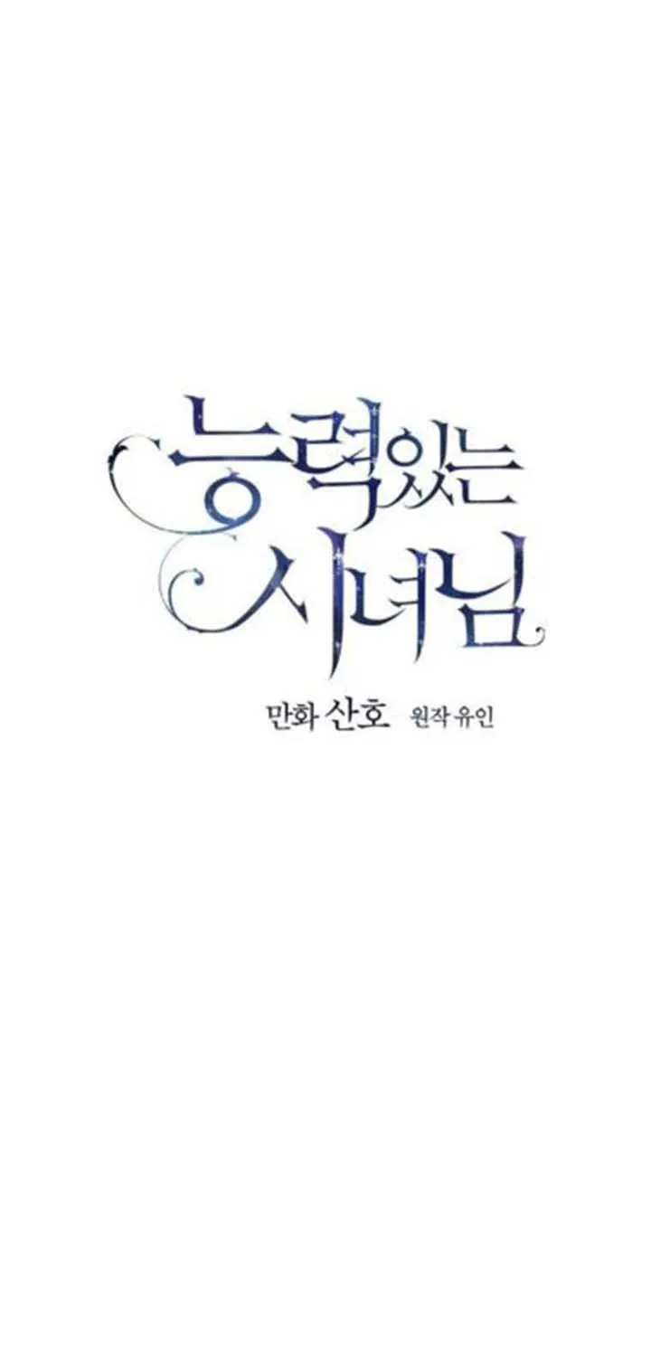 Read A Capable Maid chapter 74 image 28 on Lezhin