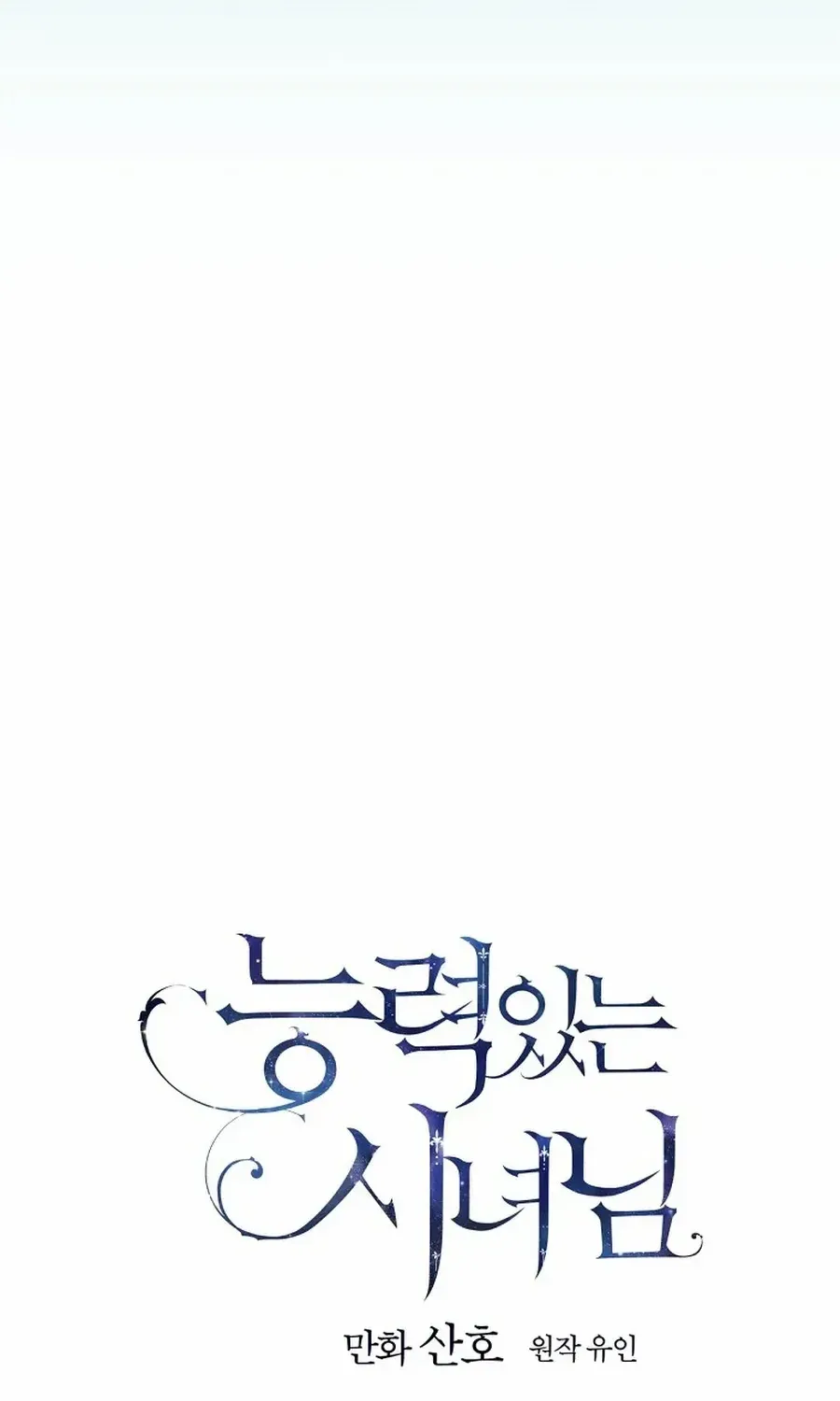 Read A Capable Maid chapter 89 image 35 on Lezhin