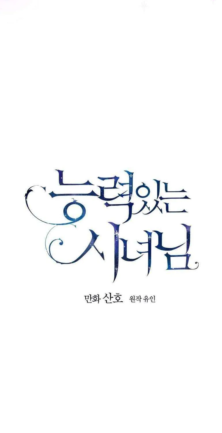 Read A Capable Maid chapter 95 image 20 on Lezhin