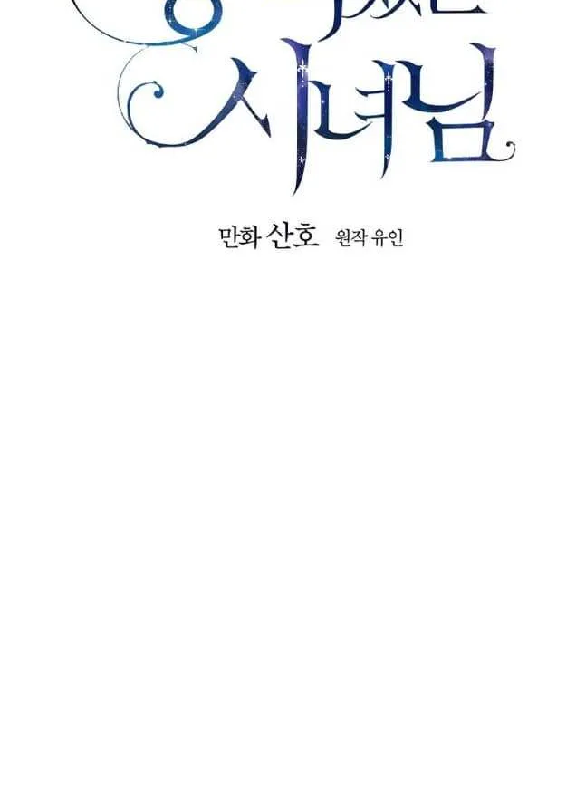 Read A Capable Maid chapter 98 image 13 on Lezhin