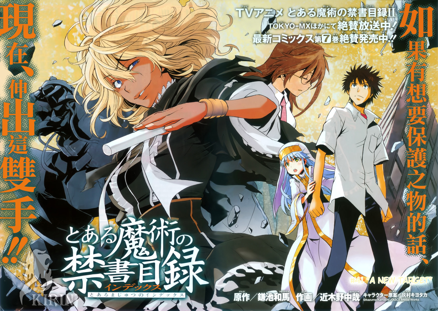 Read A Certain Magical Index chapter 41.1 image 1 on Lezhin