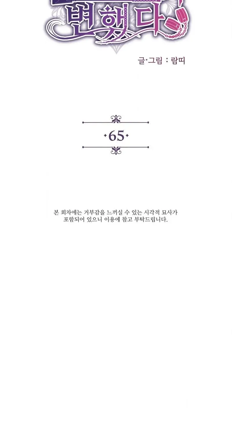 Read A Changed Man chapter 65 image 1 on Lezhin
