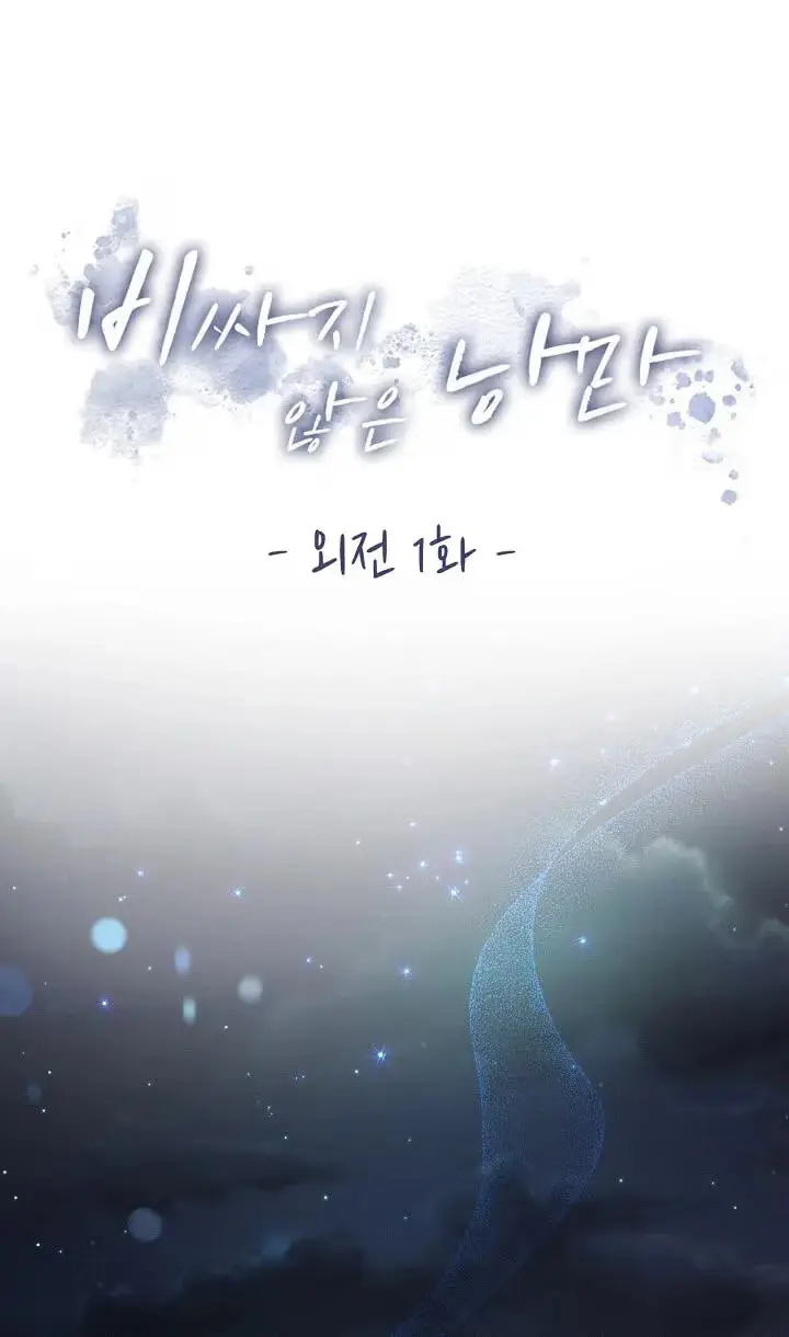 Read A Cheap Romance chapter 38 image 1 on Lezhin