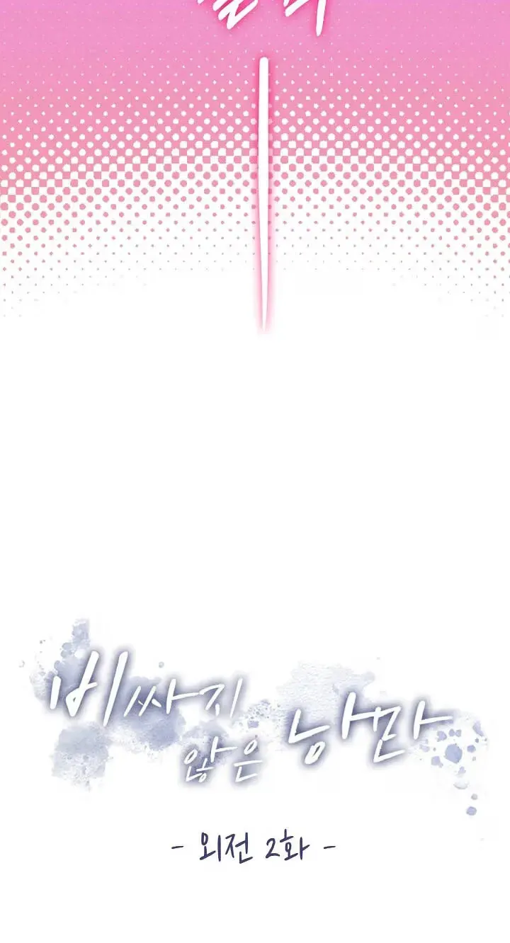 Read A Cheap Romance chapter 39 image 5 on Lezhin